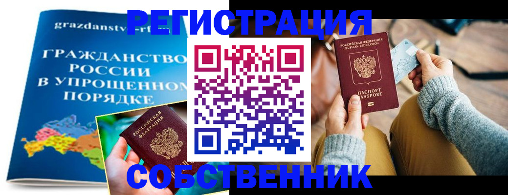 прописка штамп в Дзержинском