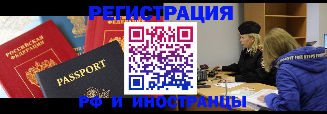 регистрация в Дзержинском